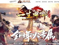 一生嘟嘟专属沉默攻速无限刀单职业传奇服务端-坐骑升级-第16大陆-GOM引擎