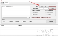 GOM引擎DQ大秦插件一键转换安装教程 - 免费封挂插件