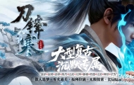 刀锋寒剧情专属攻速神器单职业传奇脚本库-第六大陆-坐骑系统-翎风引擎