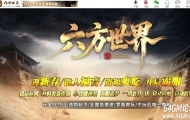 六方世界特色神器攻速无限刀单职业传奇服务端-万象幻境-GOM引擎
