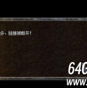 新BLUE引擎登录游戏提示开启游戏过多，链接被断开的处理方法