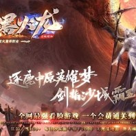 小黑火龙微变单职业传奇GM基地-凌霄古城-强者本能-GOM引擎