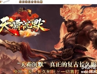 天霸沉默神器正版开区攻速单职业传奇服务端-幻妖临摹之神-GOM引擎