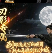 精修刃影专属无限刀神器单职业传奇素材网-第八大陆-魔法结阵-翎风引擎