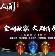 天上人间专属剧情神器单职业传奇服务端-符文镶嵌-魂魄洗练-翎风引擎