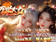 1.80万世火龙精改版微变单职业传奇服务端--五大陆-GOM引擎