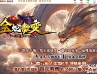 1.76金蛇微变公益三职业客户端-仙级战神-神秘合成-第六大陆-996PC引擎