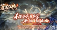 蓬莱仙境龙渊专属神器单职业传奇版本库-漫威宇宙-GOM引擎