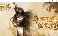 奇界传说剧情专属神器攻速单职业版本-玛法大恶霸-翎风引擎