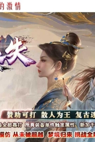 梦境迷失激情复古BUFF攻速单职业传奇客户端-十层妖塔-伤害吸收-GOM引擎