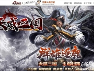 天威三国专属神器无限刀单职业传奇脚本库-第八大陆-等级专属-GOM引擎