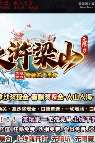 水浒梁山新版玄天至尊单职业版本-超强元素-GOM引擎