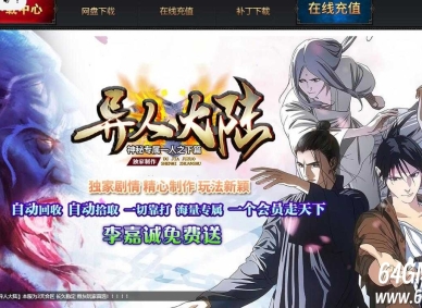 异人大陆神秘专属一人之下篇激情单职业传奇-装备鉴定-超级打怪-GOM引擎