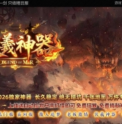 伏羲神器特色BUFF刀速单职业传奇论坛-第四大陆-玄铁神话-GOM引擎