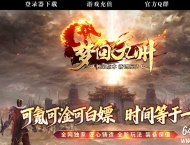 梦回九州激情神器刀速单职业传奇客户端-超级元素-GOM引擎
