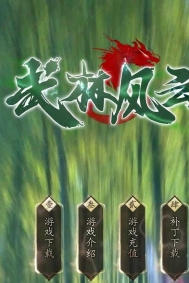 武林风云神器无限刀单职业传奇素材网-兄弟契约-神符打造-GOM引擎