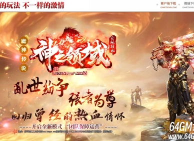 魔神传说第二季神之领域单职业传奇客户端-骨龙修伊-GOM引擎