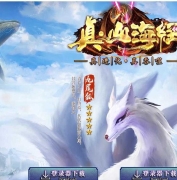 真山海经之吞噬进化剧情专属单职业传奇服务端-修真称号-宠物鉴定-GOM引擎