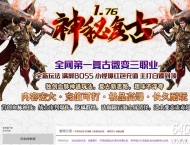 1.76新神秘复古小极品微变三职业传奇服务端-雷霆战场-元素附加-GOM引擎