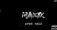 问鼎沉默专属追梦玩法微变单职业传奇脚本库-战旗系统-上古神力-翎风引擎