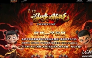 1.76召唤哪吒复古专属沉默小极品三职业传奇版本库-第五大陆-极品清除-翎风引擎