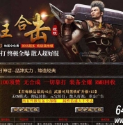 1.76轩辕霸王合击小极品版本服务端-星王山庄-BLUE引擎