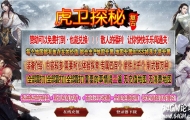 虎卫探秘特色微变攻速三职业传奇GM基地-盘古残魂-四灵血阵-翎风引擎