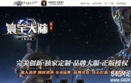 寰宇大陆微变神器单职业传奇脚本库-天选之子-神魔之体-新GOM引擎