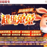 超级兔兔超变神器无限刀单职业传奇客户端-灵魂战火神兽-GOM引擎