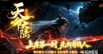 天命大陆传说专属神器无限刀单职业传奇客户端-第五大陆-天命系统-翎风引擎