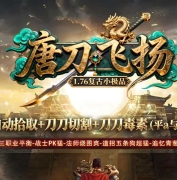 唐刀飞扬1.76复古小极品三职业客户端-三大陆-GOM引擎