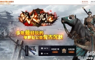 战火沉默公益微变单职业传奇服务端-装备分解-鬼门天关-GOM引擎
