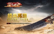1.70幸运传奇复古月卡蓝鸟品牌大服三职业传奇版本服务端-吃鸡地图-GOM引擎
