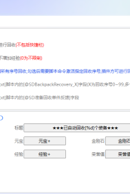 SD插件脚本命令SDSetNumber，回收序号详细说明