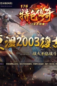 1.76特色传奇拾取鉴定小极品复古三职业传奇服务端-词条鉴定-二大陆-翎风引擎