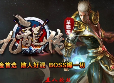 九龍传单职业第二大陆特色传奇服务端-一刃横天万世秋-恶魔圣殿-魔幻恐怖之城_GOM引擎