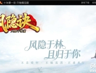 风隐诀特色剧情专属神器三职业传奇版本-第四大陆-灵根悟性-翎风引擎