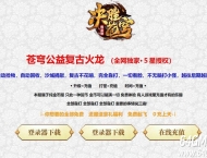 决胜苍穹公益复古三职业单机传奇版本-剑甲淬炼-GOM引擎