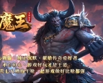 大魔王沉默专属神器攻速BUFF单职业传奇素材网-第六大陆-逆天改命-GOM引擎
