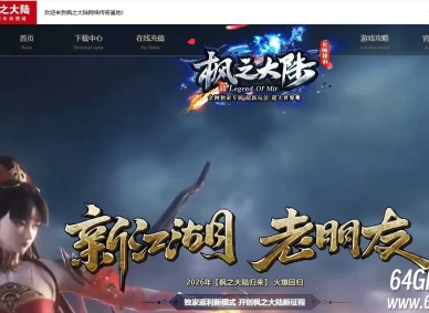 枫之大陆专属神器攻速单职业传奇版本-疯狂八神-GOM引擎