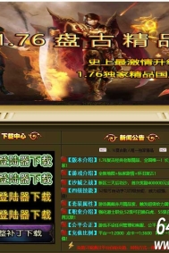 1.76盘古精品经典复古三职业传奇服务端-个人副本-GOM引