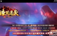 皓月迷失10大陆BOSS单职业传奇客户端-智能假人-封魔剑士-GOM引擎