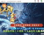 纵横人间之金鳞神器攻速无限刀单职业传奇脚本库-魔之遗迹-第五大陆-GOM引擎