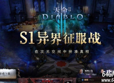 天命2异界征服战暗黑神器单职业传奇版本-诸神魔岛-装备鉴定-GOM引擎