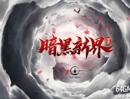 暗黑新界专属神器攻速单职业传奇客户端-第20大陆-重修系统-翎风引擎