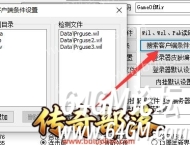 GOM引擎单机架设：单机登录器无法解压到客户端解决办法