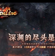 深渊online特色暗黑专属职业玩法服务端-25职业-魔族据点-翎风引擎