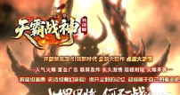 1.80天霸战神特戒版正版开区复古三职业客户端-二大陆-GOM引擎