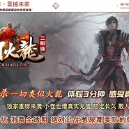 精修1.85豪门火龙复古三职业传奇客户端-沉船石魔-GOM引擎