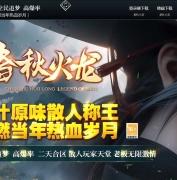 1.80春秋火龙5倍复古三职业传奇素材网-神兵利器-精灵进价-GOM引擎